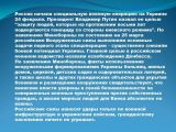 Специальная военная операция на Украине