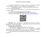Уважаемые налогоплательщики! 