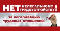 МЕРЫ ПО ЛЕГАЛИЗАЦИИ ТРУДОВЫХ ОТНОШЕНИЙ