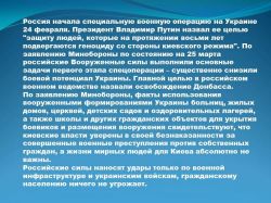Специальная военная операция на Украине