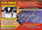 Что такое вербовка?