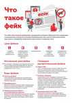 Что такое фейк?
