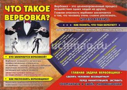 Что такое вербовка?