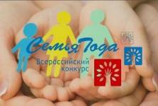 Семья года - 2021