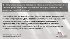 Дальневосточная ипотека. Вопросы и ответы.