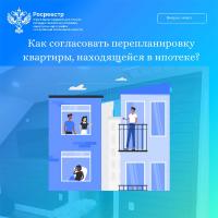 Как согласовать перепланировку квартиры, находящейся в ипотеке?