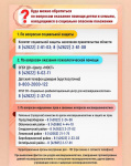 Куда можно обратиться по вопросам оказания помощи детям и семьям, находящимся в социально опасном положении