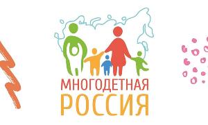 Многодетная семья