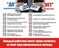 Телефоны «горячей линии», на которые жители Смидовичского  района  могут оставить устные анонимные сообщения о фактах приема на работу без официального оформления трудовых отношений