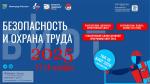 БИОТ – 2025