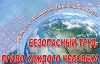 СКАЖЕМ "ДА" –  ОХРАНЕ ТРУДА! 