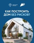 Тысячи подрядчиков строят с эскроу