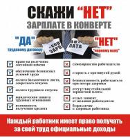 «ТЕЛЕФОН ДОВЕРИЯ» ПО НЕЛЕГАЛЬНОЙ ЗАНЯТОСТИ