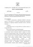 О внесении изменений в постановление губернатора Еврейской автономной области от 20.03.2020 № 57 «О введении ограничительных мероприятий (карантина) на территории Еврейской автономной области»