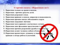 Одиннадцать причин сказать: "Наркотикам НЕТ!"