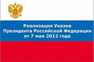 ПОДВЕДЕНЫ ИТОГИ ВЫПОЛНЕНИЯ УКАЗА ПРЕЗИДЕНТА РФ   ПО  ДОВЕДЕНИЮ СРЕДНЕЙ ЗАРАБОТНОЙ ПЛАТЫ  РАБОТНИКОВ МУНИЦИПАЛЬНЫХ УЧРЕЖДЕНИЙ ДО УСТАНОВЛЕННЫХ ПОКАЗАТЕЛЕЙ 