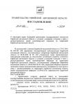 О некоторых мерах поддержки арендаторов государственного имущества Еврейской автономной области в условиях ухудшения ситуации в связи с распространением новой коронавирусной инфекции на территории Еврейской автономной области