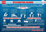 Профилактика насилия!