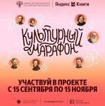«Культурный марафон 2025: классическая литература глазами детей»