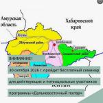 Внимание жители области!