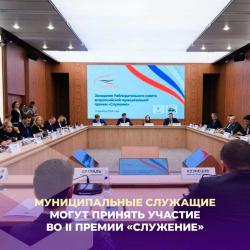 Стартовала вторая Всероссийская муниципальная премия «Служение»