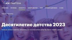 КОНКУРС ЛУЧШИХ ПРАКТИК СУБЪЕКТОВ РОССИЙСКОЙ ФЕДЕРАЦИИ И МУНИЦИПАЛЬНЫХ ОБРАЗОВАНИЙ
