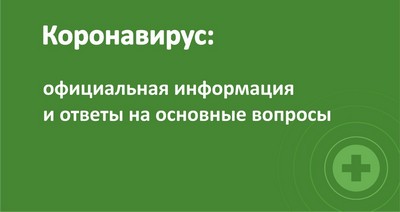 ПРОФИЛАКТИКА КОРОНАВИРУСА