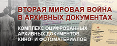 Архивная коллекция документов